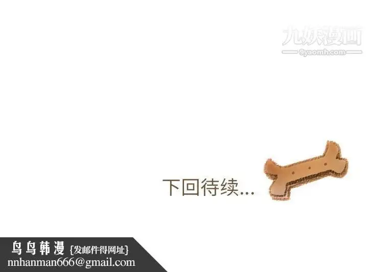 漫画《我的猫狗女友》第10话第36张图