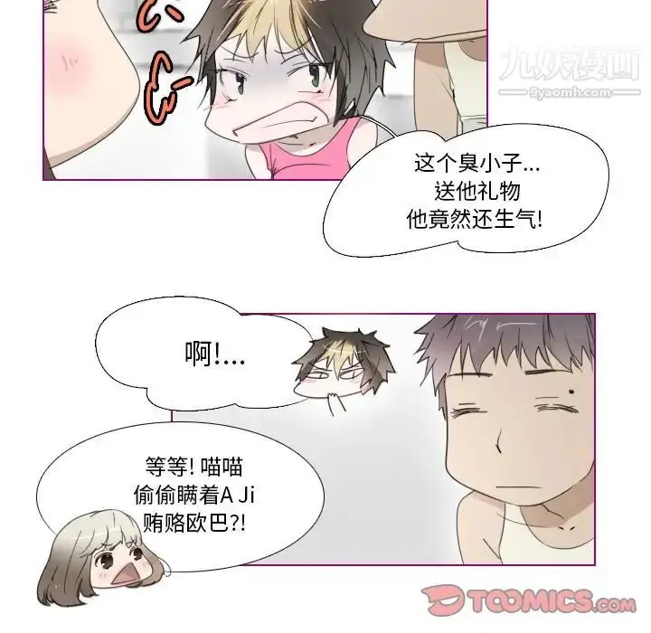漫画《我的猫狗女友》第10话第7张图