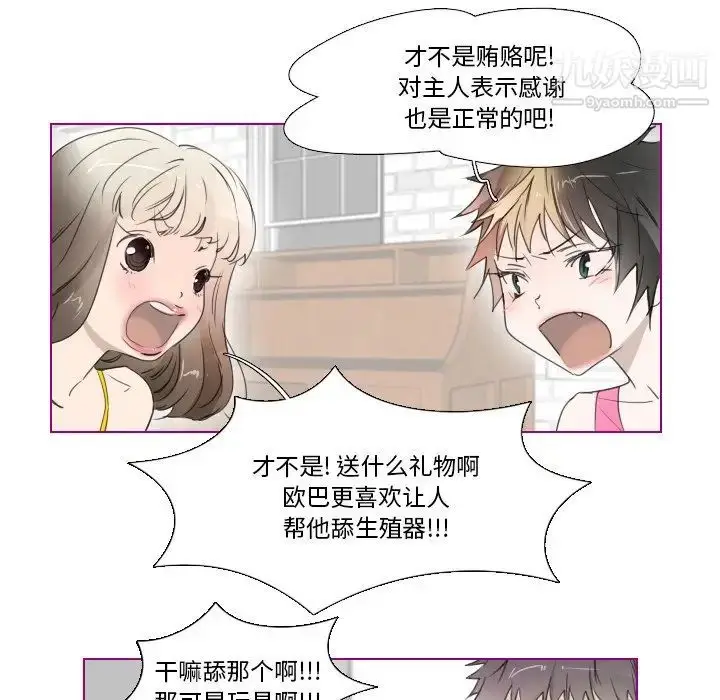 漫画《我的猫狗女友》第10话第8张图