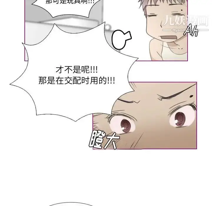 漫画《我的猫狗女友》第10话第9张图