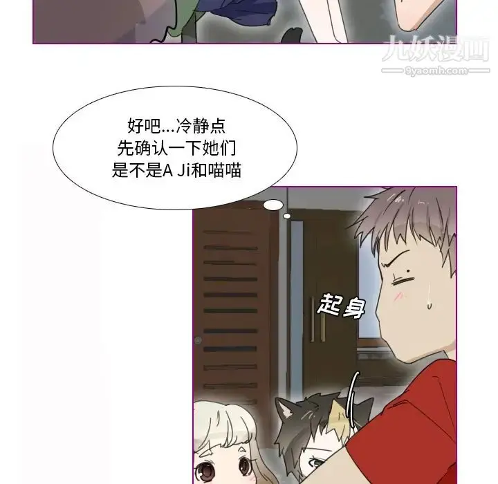 漫画《我的猫狗女友》第2话第16张图