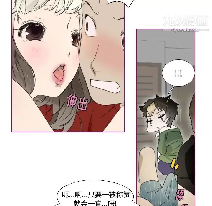 漫画《我的猫狗女友》第2话第21张图