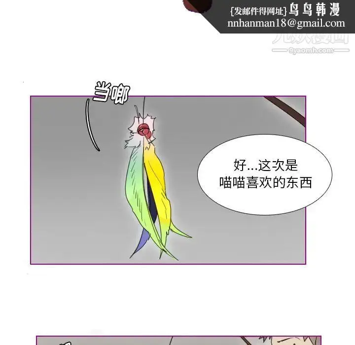 漫画《我的猫狗女友》第2话第24张图