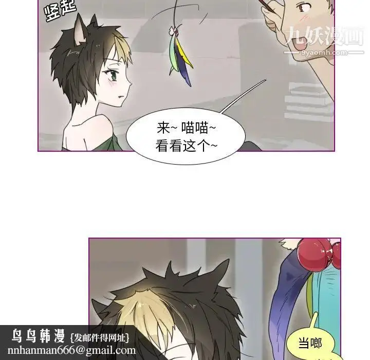 漫画《我的猫狗女友》第2话第25张图