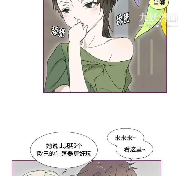 漫画《我的猫狗女友》第2话第26张图