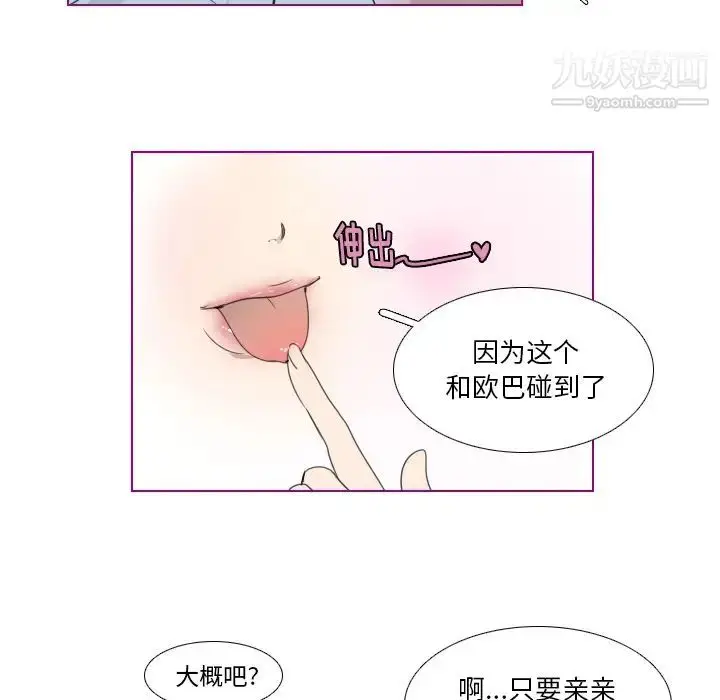漫画《我的猫狗女友》第2话第29张图
