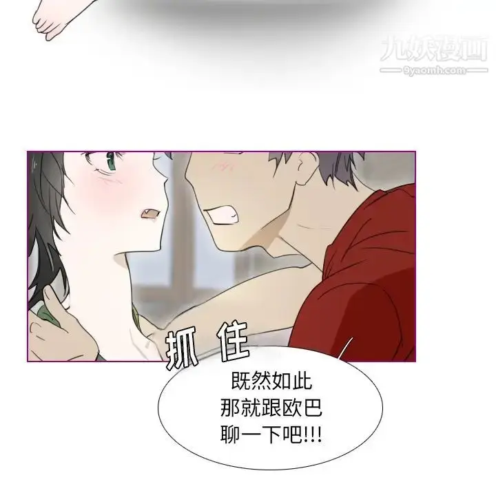 漫画《我的猫狗女友》第2话第33张图