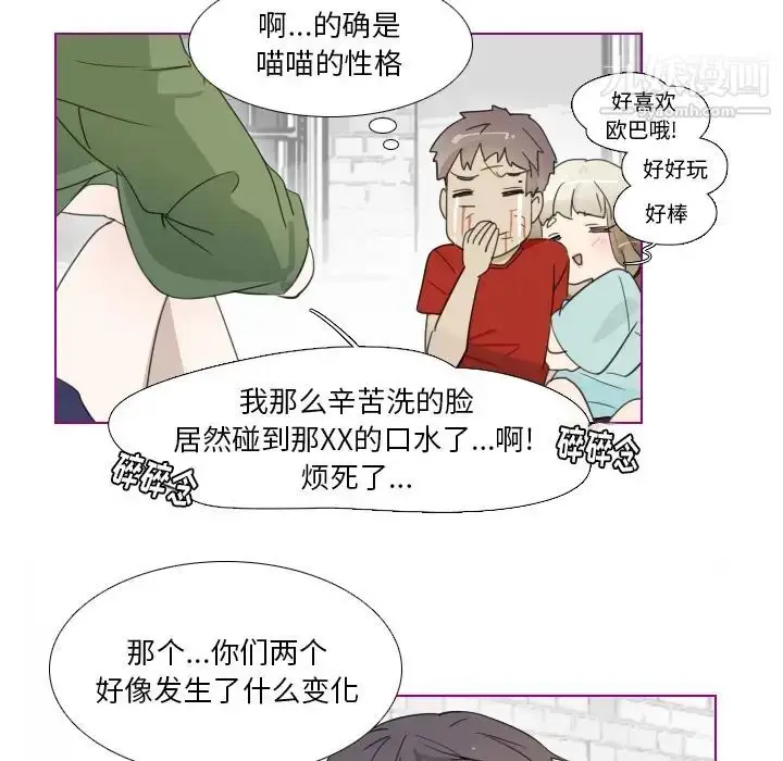 漫画《我的猫狗女友》第2话第38张图