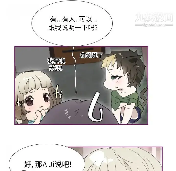 漫画《我的猫狗女友》第2话第41张图