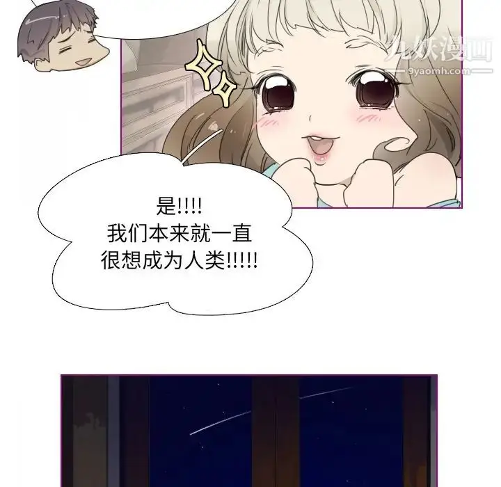 漫画《我的猫狗女友》第2话第42张图