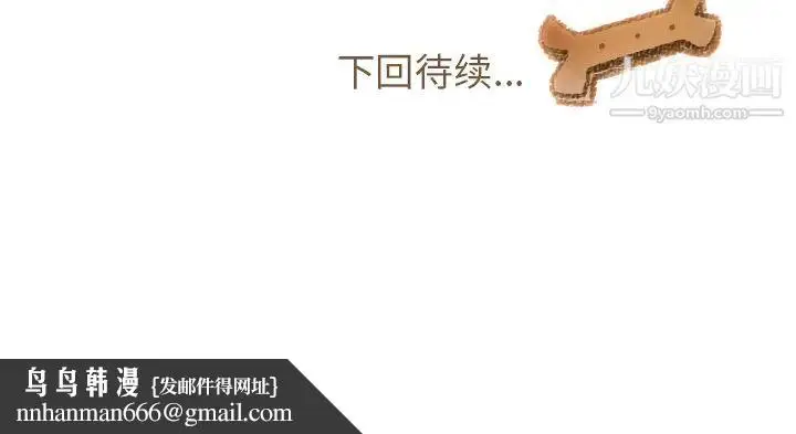 漫画《我的猫狗女友》第2话第47张图