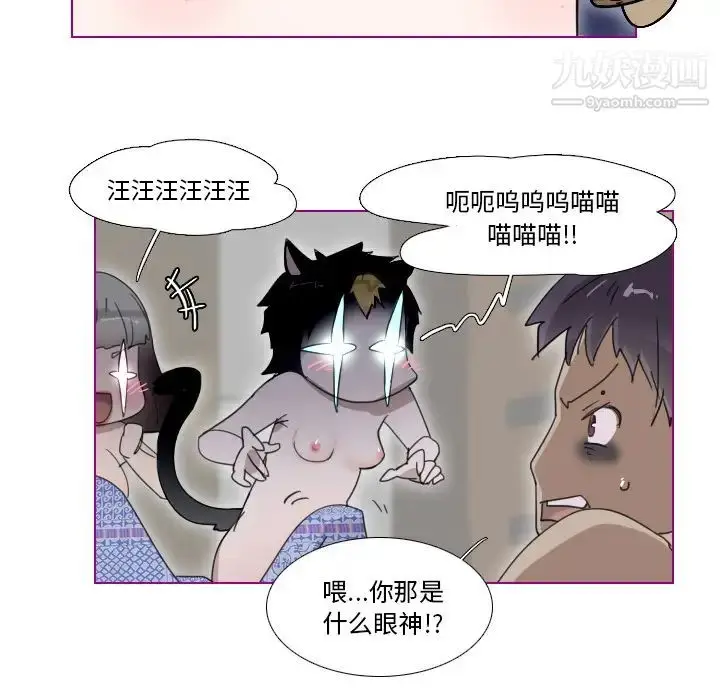 漫画《我的猫狗女友》第2话第5张图