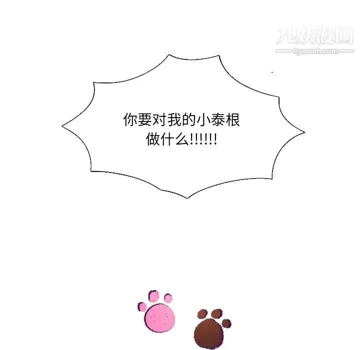 漫画《我的猫狗女友》第2话第6张图