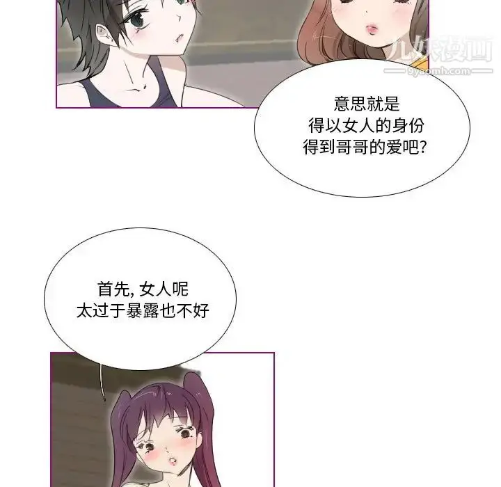 漫画《我的猫狗女友》第12话第20张图