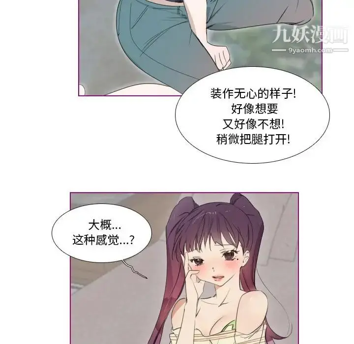 漫画《我的猫狗女友》第12话第23张图