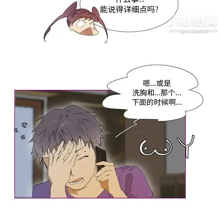 漫画《我的猫狗女友》第7话第13张图