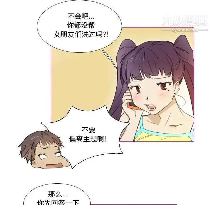 漫画《我的猫狗女友》第7话第14张图