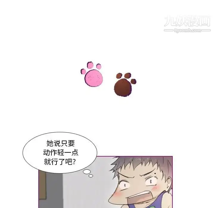 漫画《我的猫狗女友》第7话第16张图