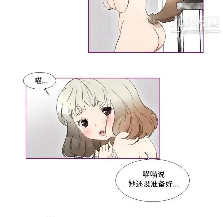 漫画《我的猫狗女友》第7话第18张图