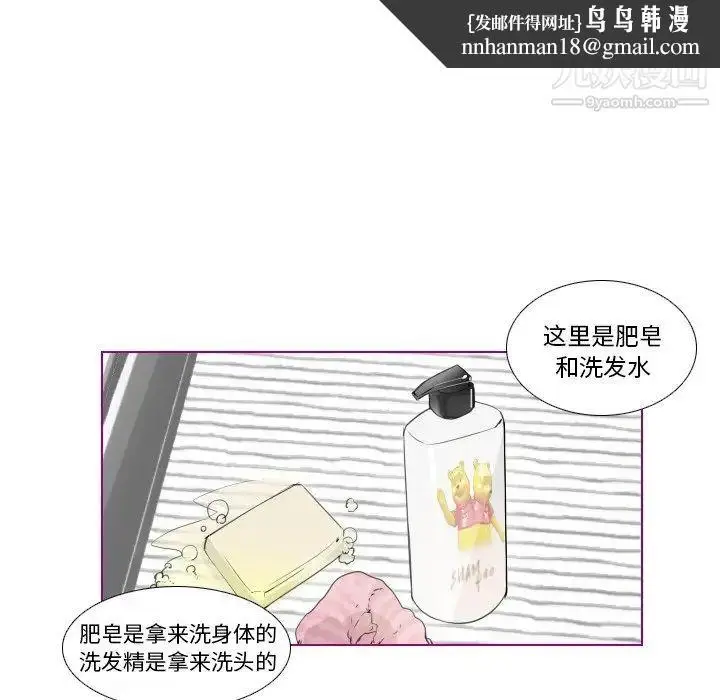 漫画《我的猫狗女友》第7话第21张图