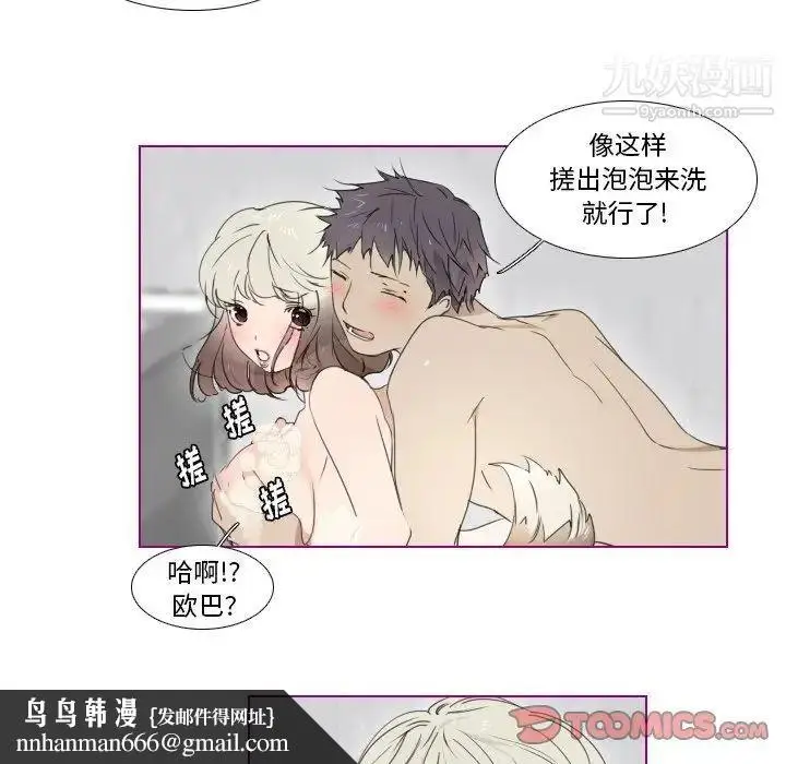 漫画《我的猫狗女友》第7话第22张图