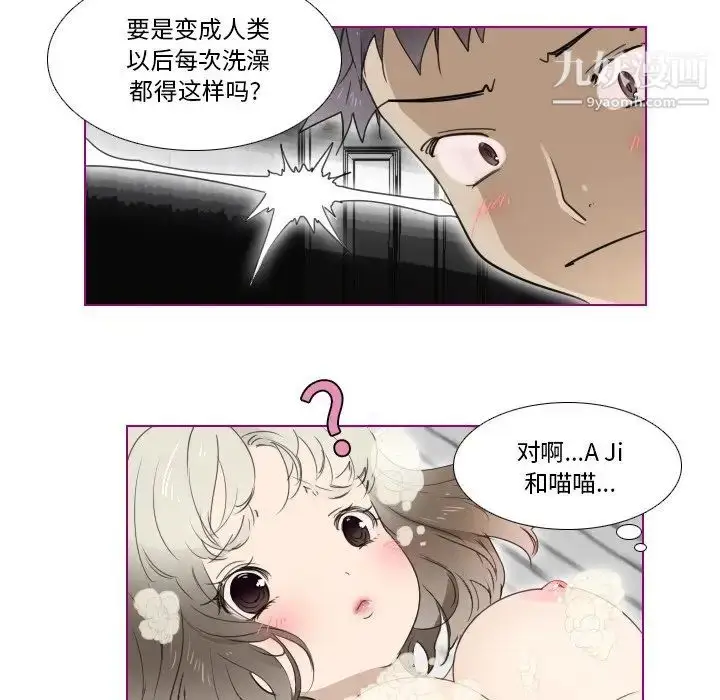 漫画《我的猫狗女友》第7话第27张图