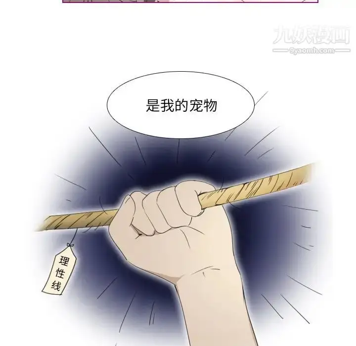 漫画《我的猫狗女友》第7话第28张图