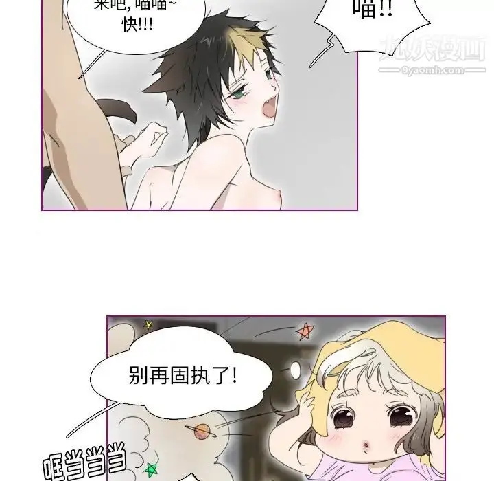 漫画《我的猫狗女友》第7话第33张图