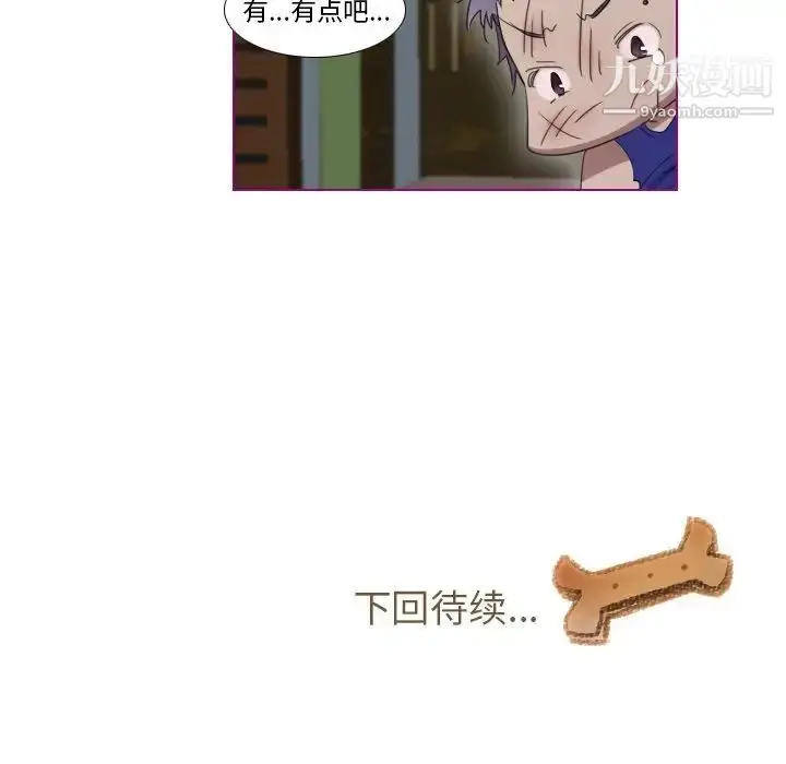 漫画《我的猫狗女友》第7话第39张图