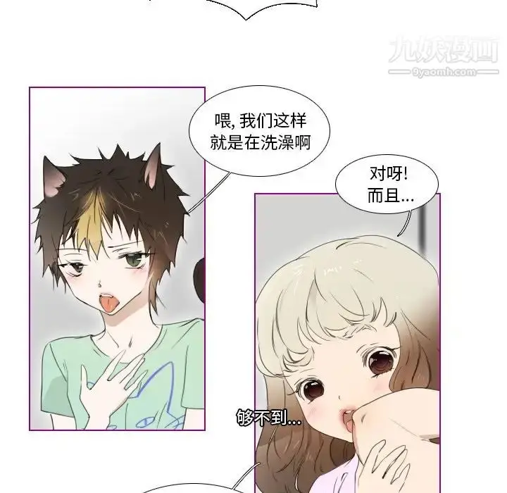 漫画《我的猫狗女友》第7话第7张图