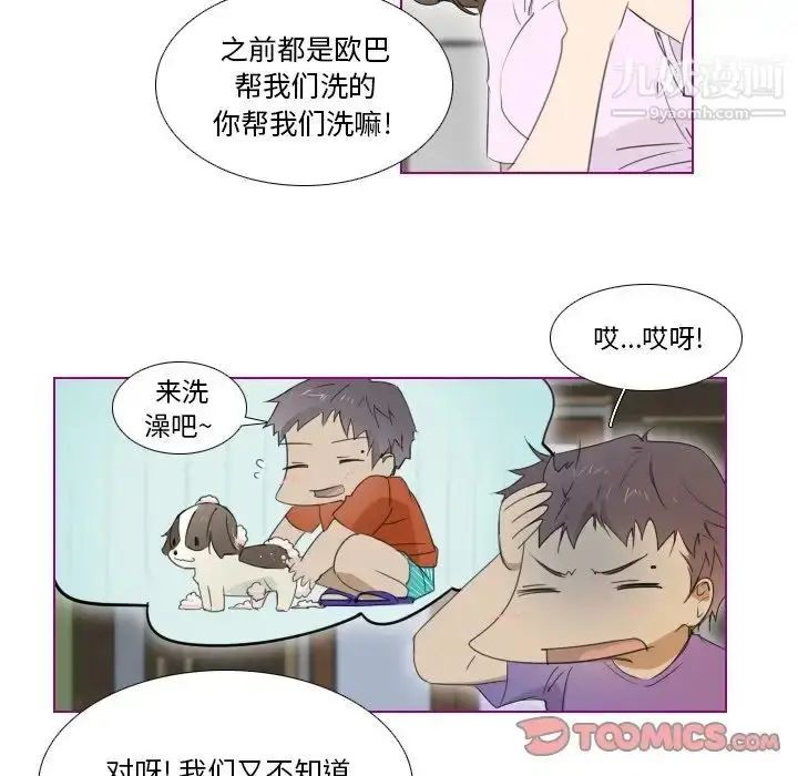 漫画《我的猫狗女友》第7话第8张图