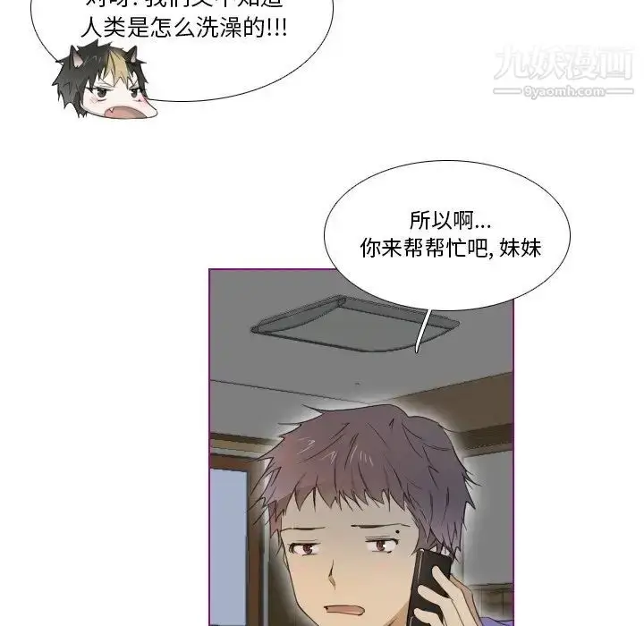漫画《我的猫狗女友》第7话第9张图