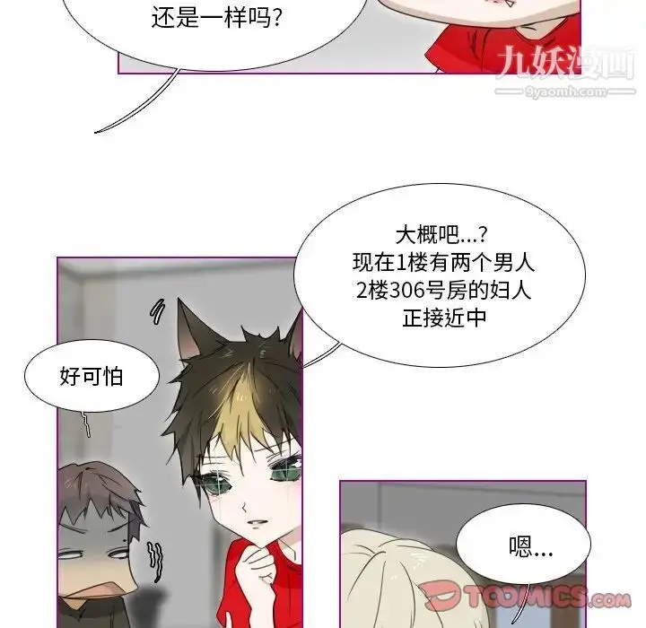 漫画《我的猫狗女友》第6话第13张图