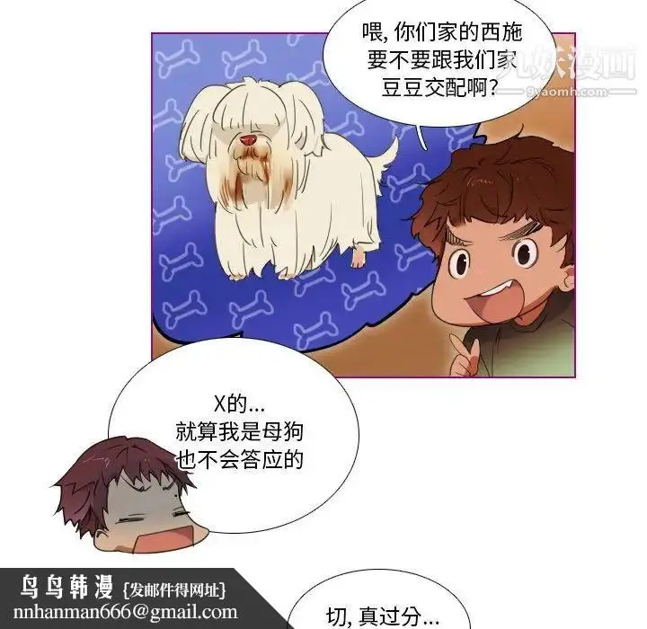 漫画《我的猫狗女友》第6话第20张图