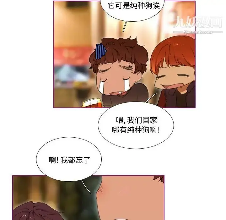 漫画《我的猫狗女友》第6话第21张图