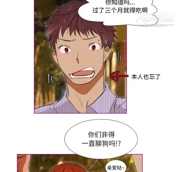 漫画《我的猫狗女友》第6话第24张图