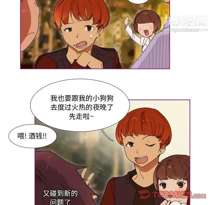 漫画《我的猫狗女友》第6话第25张图