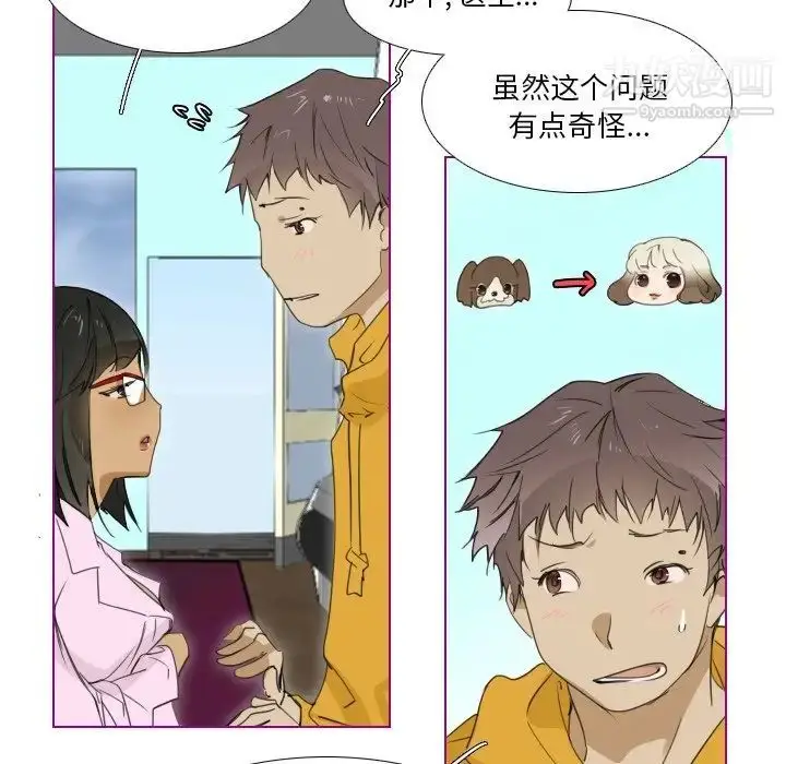 漫画《我的猫狗女友》第6话第30张图