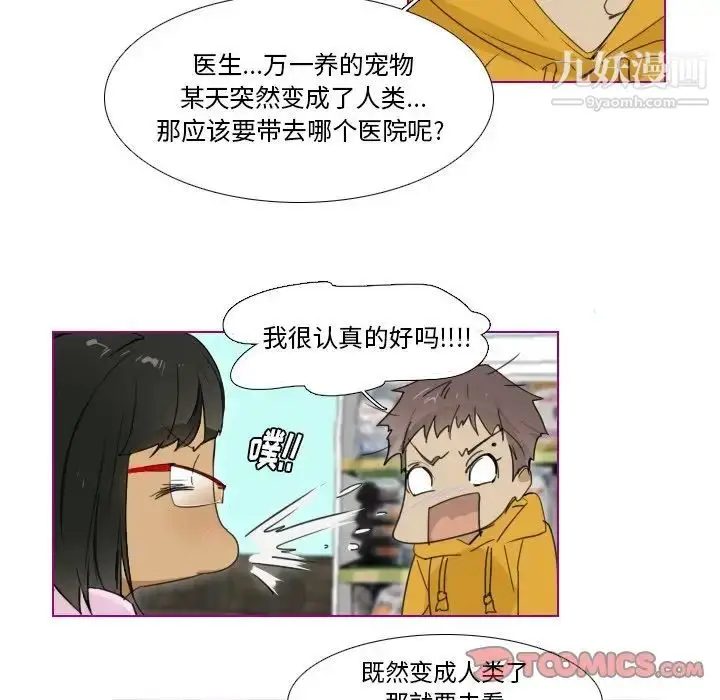 漫画《我的猫狗女友》第6话第31张图