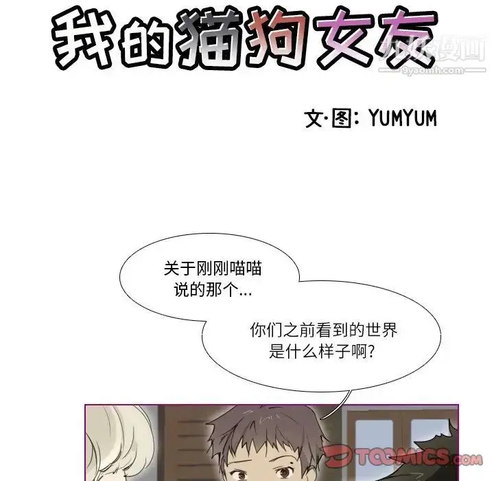 漫画《我的猫狗女友》第6话第7张图