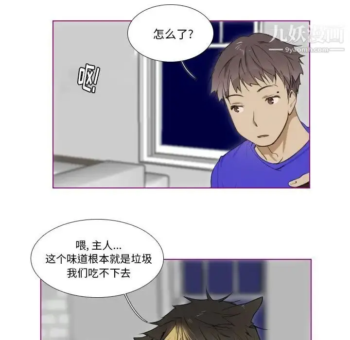 漫画《我的猫狗女友》第4话第10张图