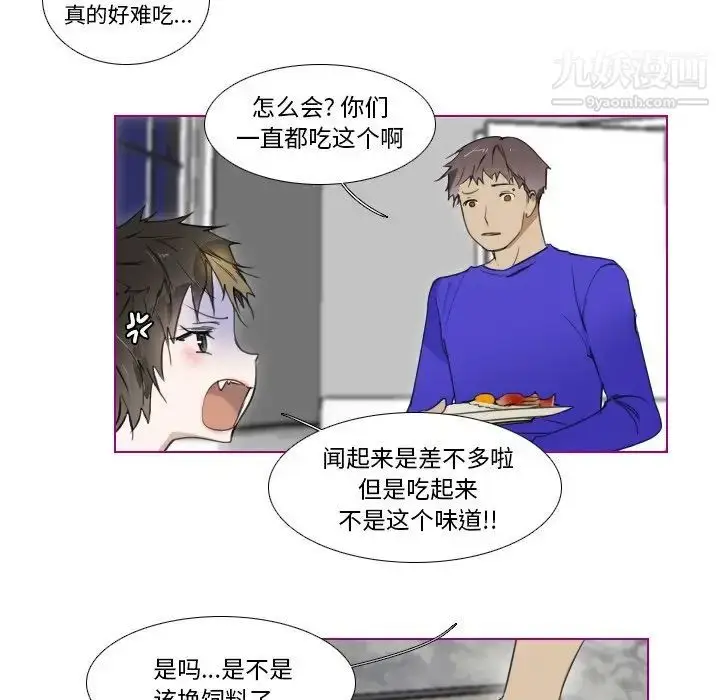 漫画《我的猫狗女友》第4话第12张图