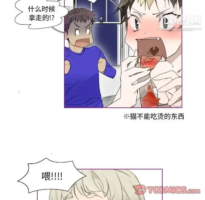 漫画《我的猫狗女友》第4话第15张图