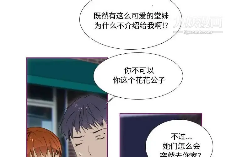 漫画《我的猫狗女友》第4话第2张图