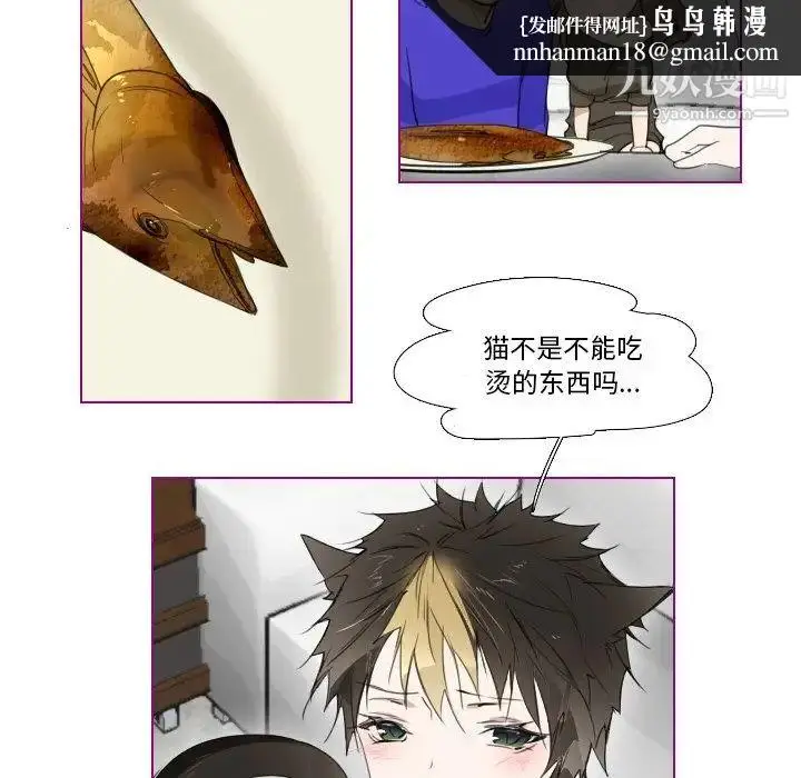 漫画《我的猫狗女友》第4话第21张图