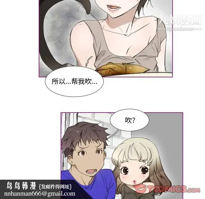 漫画《我的猫狗女友》第4话第22张图