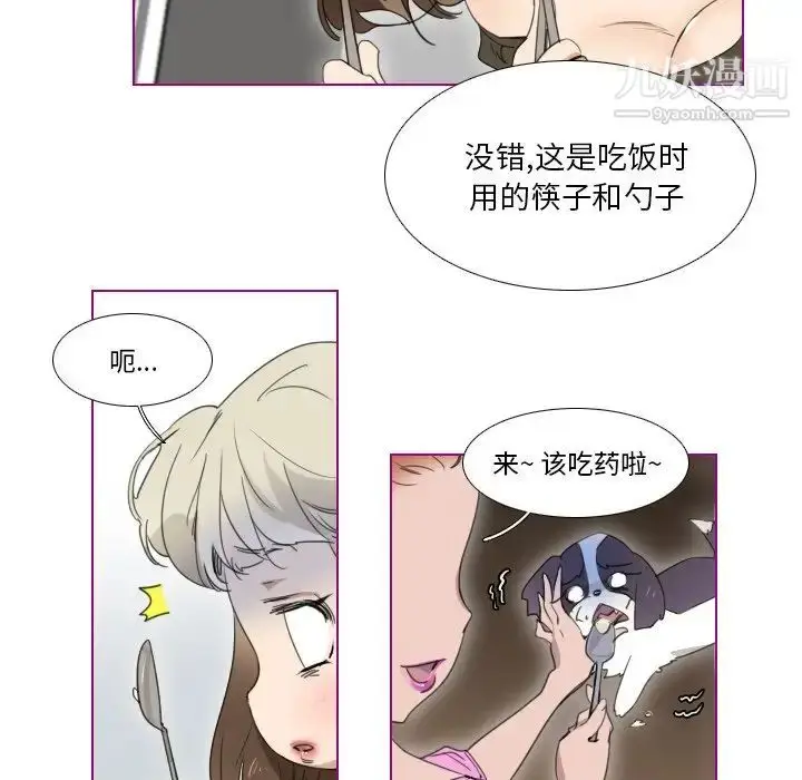 漫画《我的猫狗女友》第4话第28张图