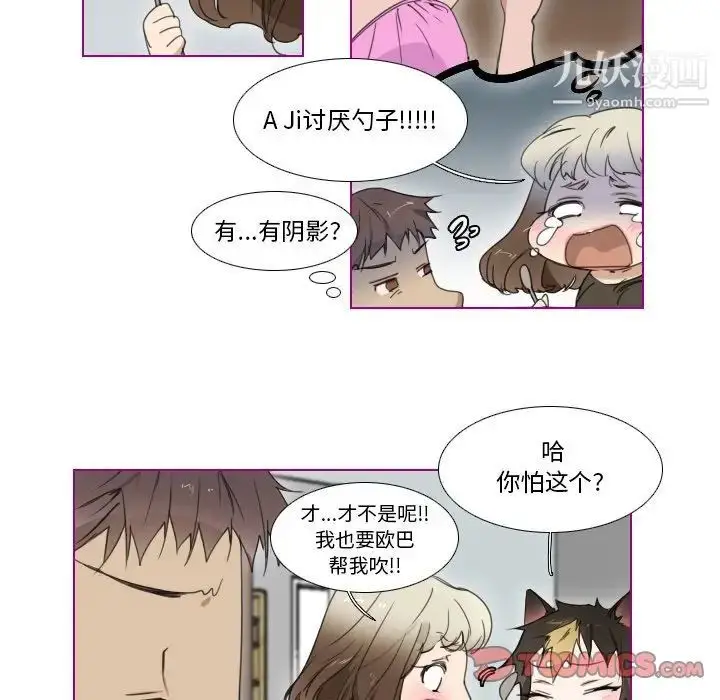 漫画《我的猫狗女友》第4话第29张图