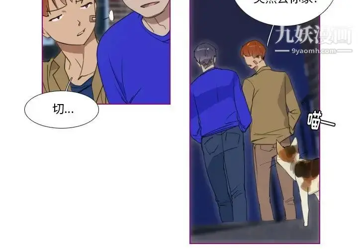 漫画《我的猫狗女友》第4话第3张图