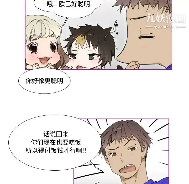 漫画《我的猫狗女友》第4话第32张图